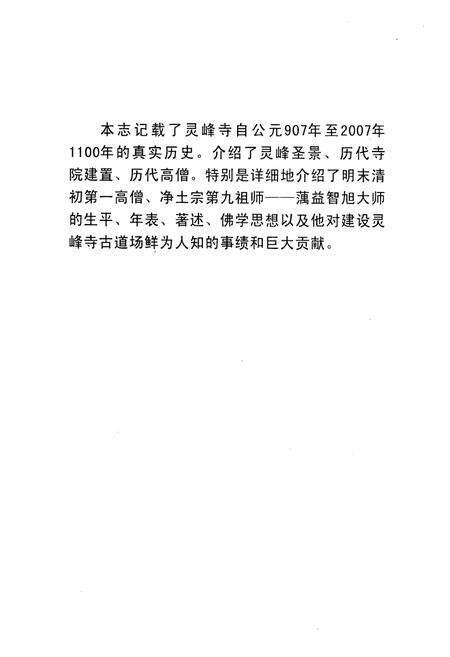 《《长江学人文集·北天目山灵峰寺志》》.pdf电子版_浙江省志预览图3