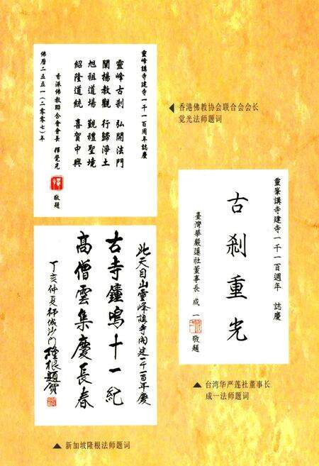 《《长江学人文集·北天目山灵峰寺志》》.pdf电子版_浙江省志预览图5