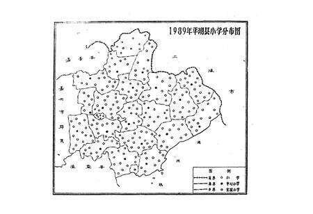 《《平湖县教育志(1430-1989)》》.pdf电子版_浙江省志预览图4
