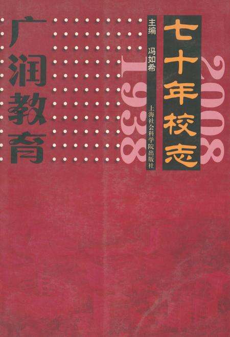 《广润教育(1938-2008)》.pdf电子版_浙江省志缩略图