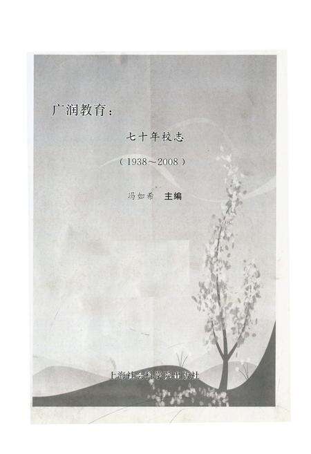 《广润教育(1938-2008)》.pdf电子版_浙江省志预览图1
