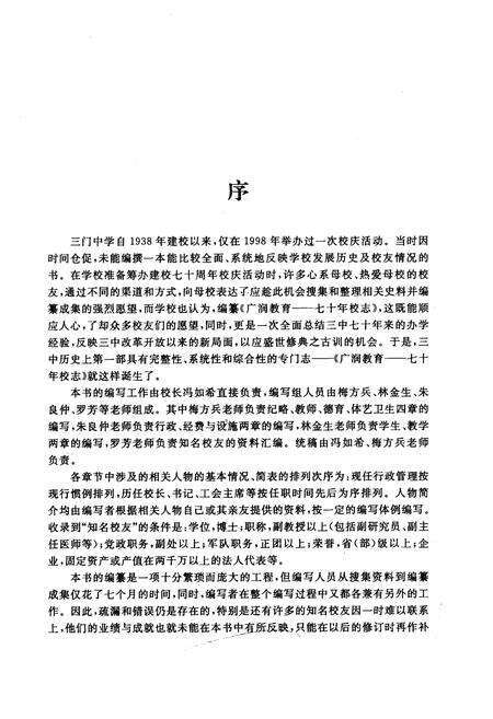 《广润教育(1938-2008)》.pdf电子版_浙江省志预览图5