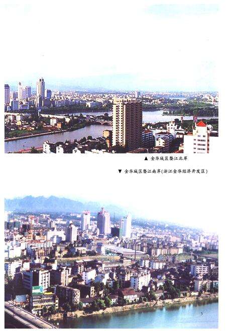 《《金华市婺城区志》》.pdf电子版_浙江省志预览图4