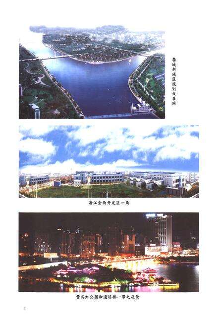 《《金华市婺城区志》》.pdf电子版_浙江省志预览图5