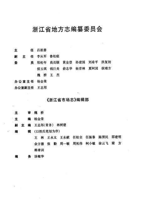 《《浙江省市场志》》.pdf电子版_浙江省志预览图3