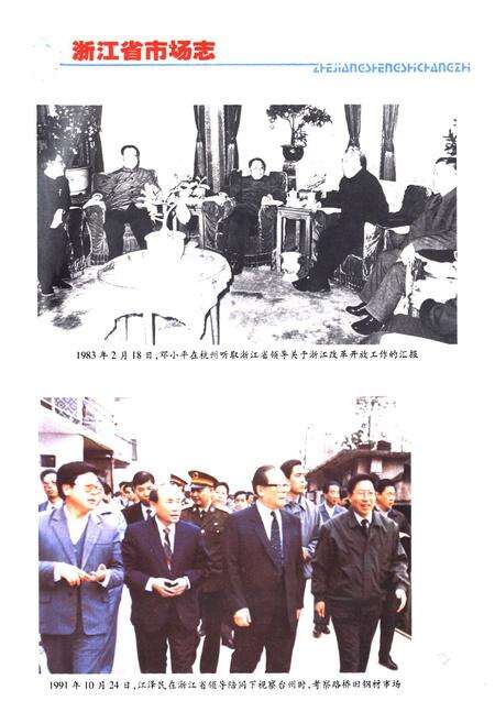 《《浙江省市场志》》.pdf电子版_浙江省志预览图4