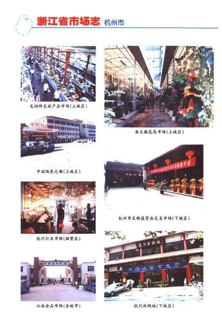《《浙江省市场志》》.pdf电子版_浙江省志预览图5