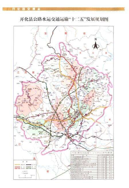 《《开化县交通志(1986-2006)》》.pdf电子版_浙江省志预览图4