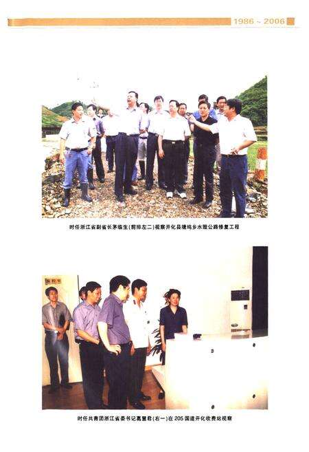 《《开化县交通志(1986-2006)》》.pdf电子版_浙江省志预览图5