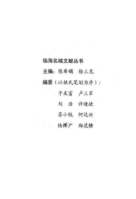 《《巾子山志》》.pdf电子版_浙江省志预览图2