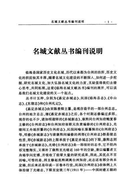 《《巾子山志》》.pdf电子版_浙江省志预览图3