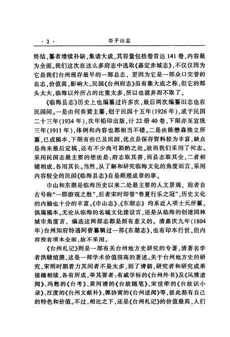 《《巾子山志》》.pdf电子版_浙江省志预览图4