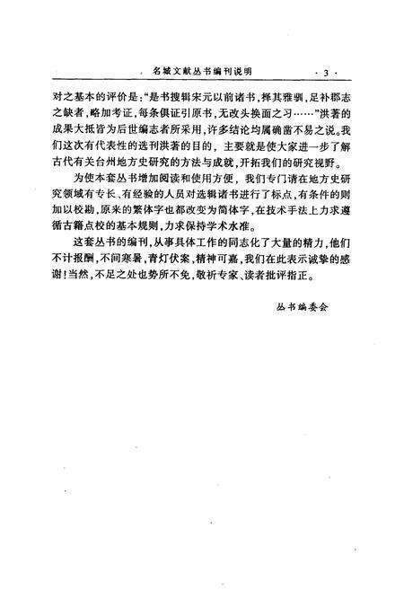 《《巾子山志》》.pdf电子版_浙江省志预览图5