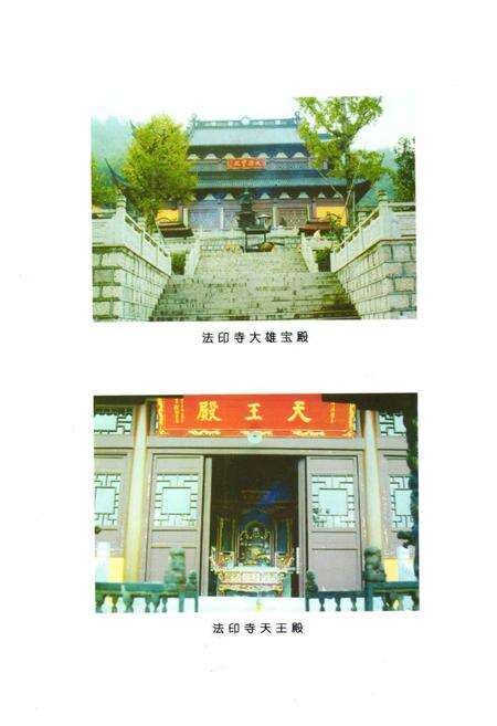 《《法印寺志》》.pdf电子版_浙江省志预览图3