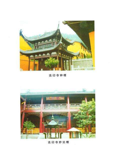 《《法印寺志》》.pdf电子版_浙江省志预览图4