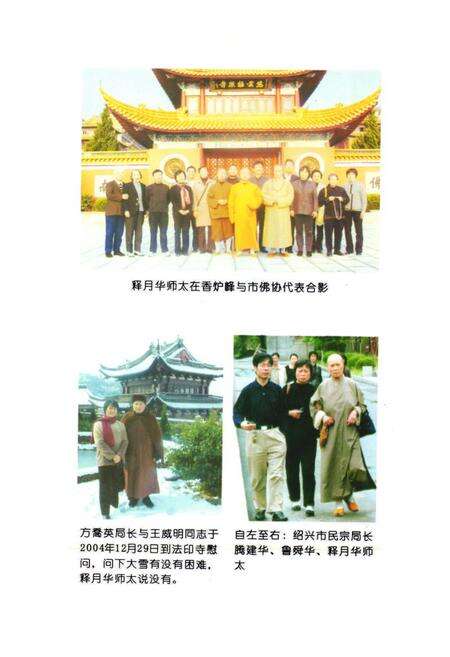 《《法印寺志》》.pdf电子版_浙江省志预览图5