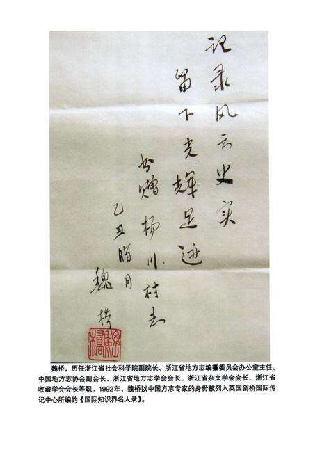 《《杨川村志》》.pdf电子版_浙江省志预览图4