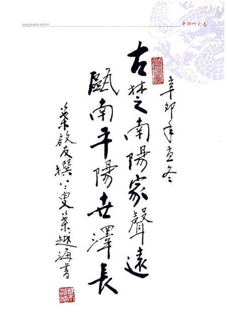 《《平阳叶氏志》》.pdf电子版_浙江省志预览图3