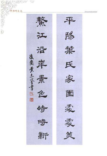 《《平阳叶氏志》》.pdf电子版_浙江省志预览图4