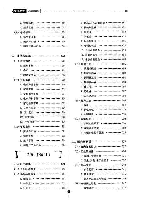《义乌市志·第二册》.pdf电子版_浙江省志预览图4