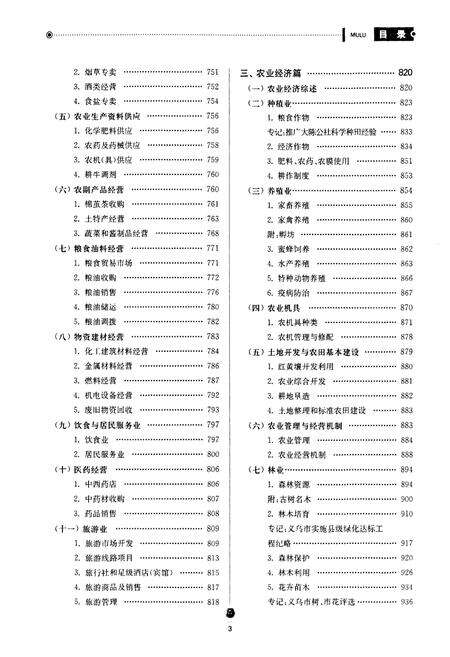 《义乌市志·第二册》.pdf电子版_浙江省志预览图5