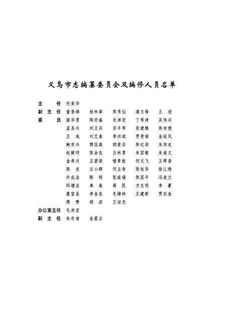 《义乌市志·第一册》.pdf电子版_浙江省志预览图2