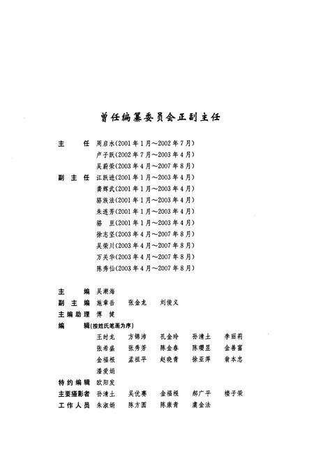 《义乌市志·第一册》.pdf电子版_浙江省志预览图3