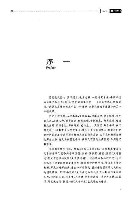 《义乌市志·第一册》.pdf电子版_浙江省志预览图4