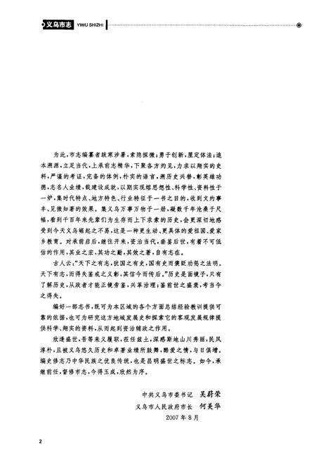 《义乌市志·第一册》.pdf电子版_浙江省志预览图5