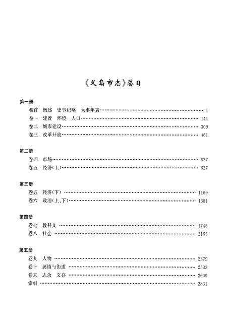 《义乌市志·第五册》.pdf电子版_浙江省志预览图2
