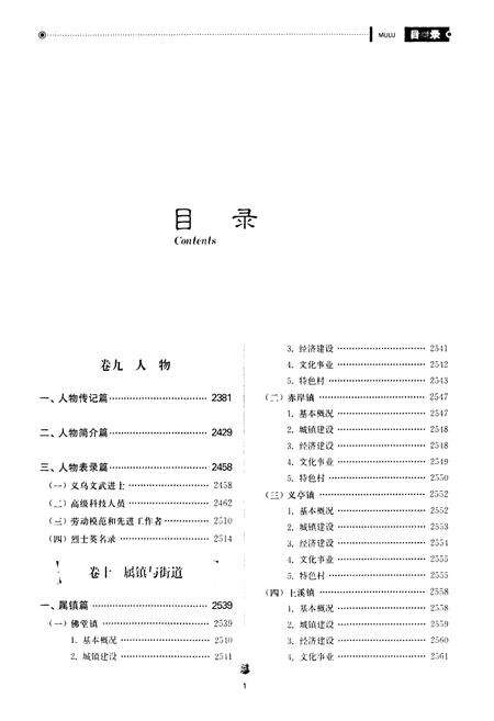 《义乌市志·第五册》.pdf电子版_浙江省志预览图3