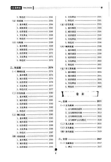 《义乌市志·第五册》.pdf电子版_浙江省志预览图4