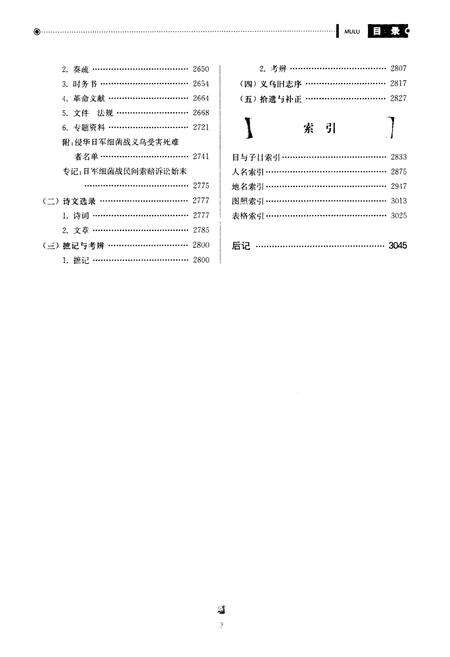 《义乌市志·第五册》.pdf电子版_浙江省志预览图5