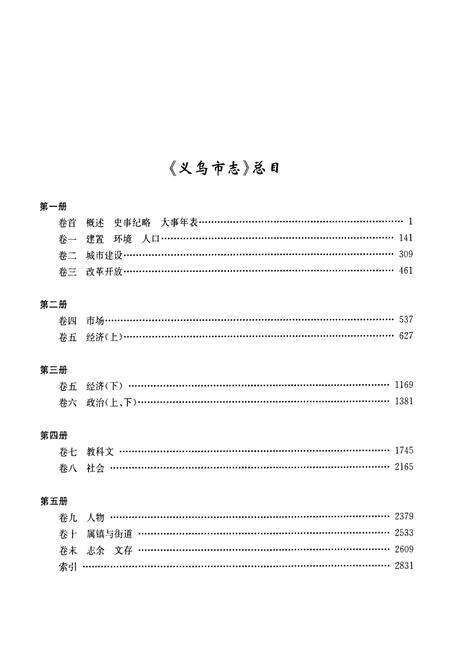 《义乌市志·第四册》.pdf电子版_浙江省志预览图2