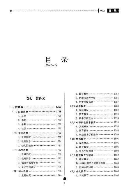 《义乌市志·第四册》.pdf电子版_浙江省志预览图3
