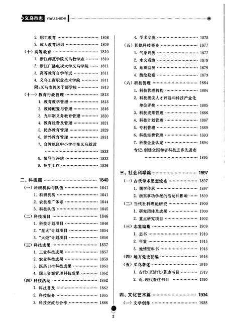 《义乌市志·第四册》.pdf电子版_浙江省志预览图4