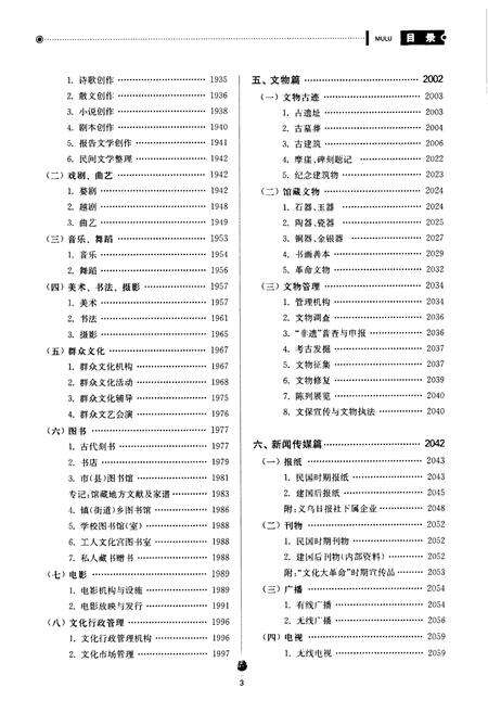 《义乌市志·第四册》.pdf电子版_浙江省志预览图5