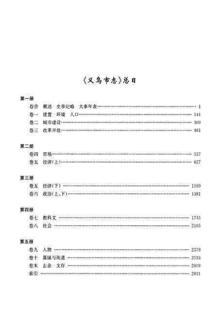《义乌市志·第三册》.pdf电子版_浙江省志预览图2