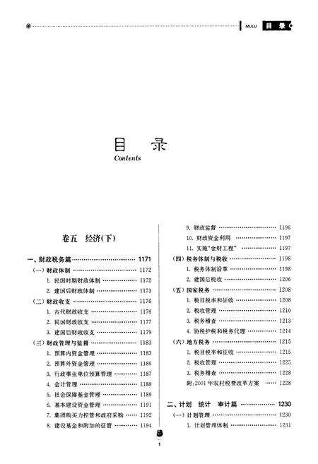 《义乌市志·第三册》.pdf电子版_浙江省志预览图3