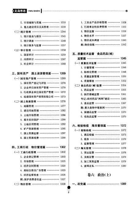 《义乌市志·第三册》.pdf电子版_浙江省志预览图4