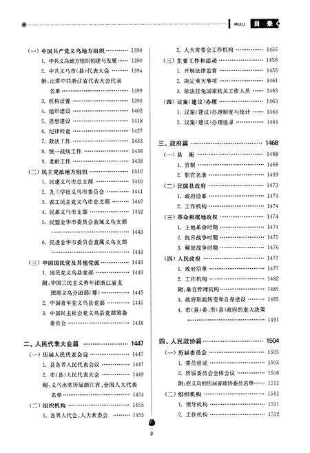 《义乌市志·第三册》.pdf电子版_浙江省志预览图5