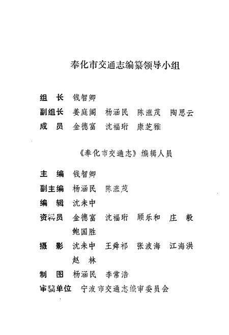 《《奉化市交通志》》.pdf电子版_浙江省志预览图3