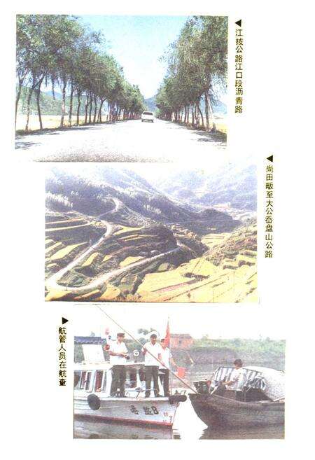 《《奉化市交通志》》.pdf电子版_浙江省志预览图5