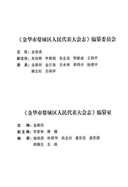 《《金华市婺城区人民代表大会志》》.pdf电子版_浙江省志预览图2
