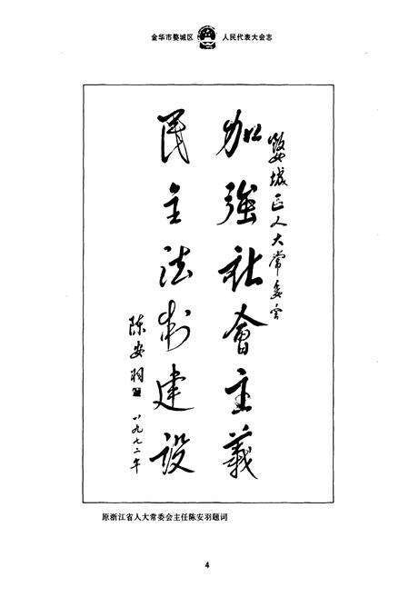 《《金华市婺城区人民代表大会志》》.pdf电子版_浙江省志预览图5