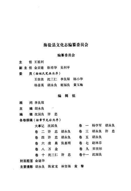 《《海盐县文化志》》.pdf电子版_浙江省志预览图2