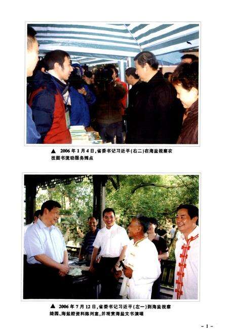 《《海盐县文化志》》.pdf电子版_浙江省志预览图4