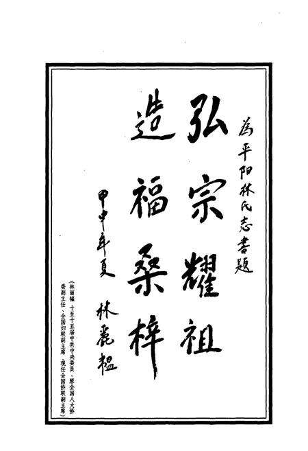 《平阳林氏志》.pdf电子版_浙江省志预览图2