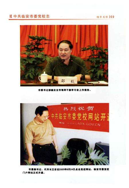 《中共临安市委党校志(1952.2-2005.12)》.pdf电子版_浙江省志预览图2