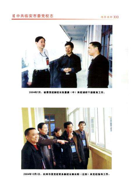 《中共临安市委党校志(1952.2-2005.12)》.pdf电子版_浙江省志预览图3